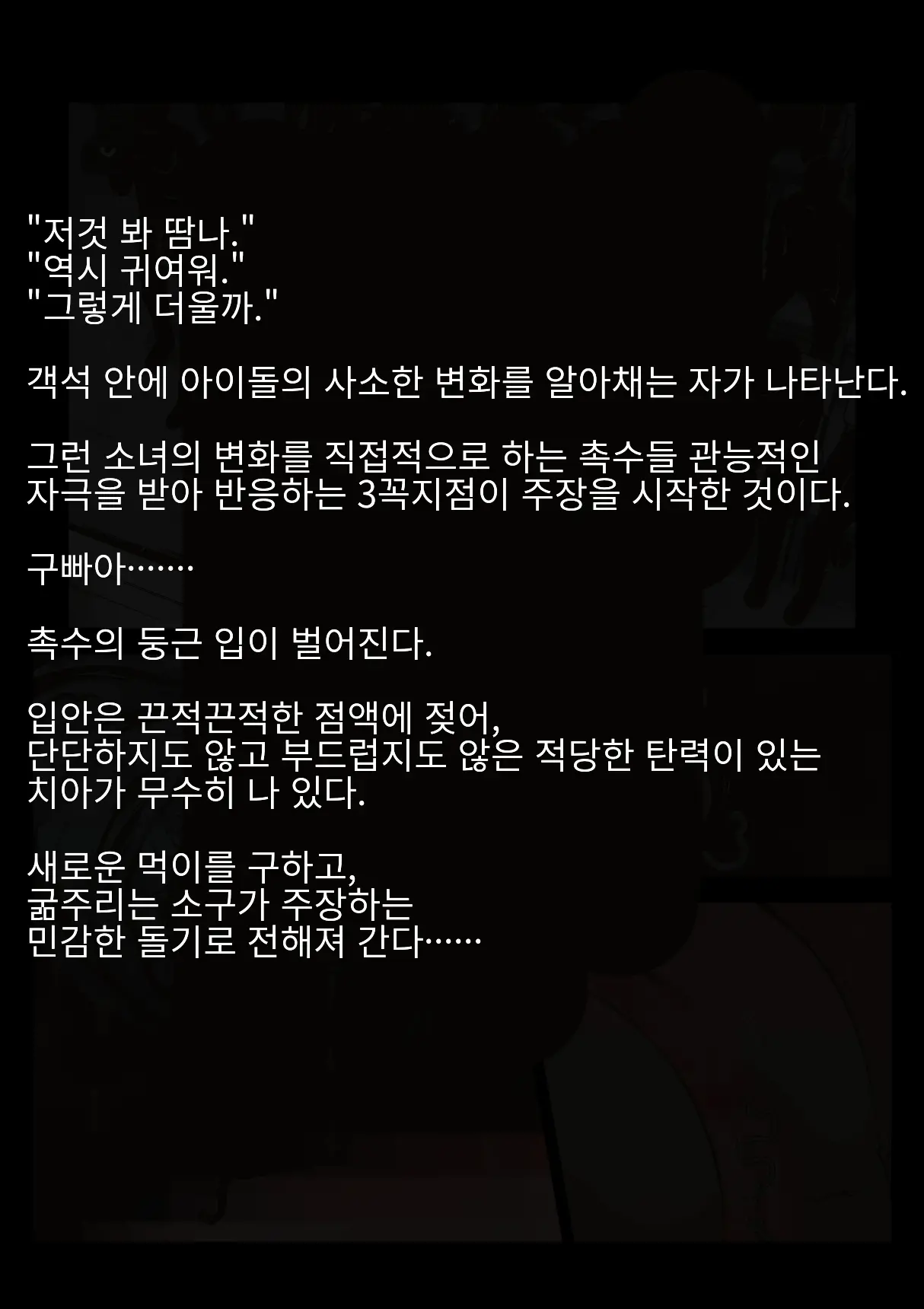 Idol Shoujo - Chijoku Na Ichinichi 2 Televi Bangumi Hen | 아이돌 소녀의 치욕의 나날 2 텔레비전 방송편